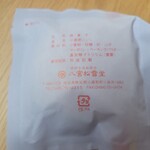 八宮松雪堂 - 郷土銘菓 小鹿野こいし(120円)