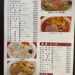 大鳳閣 - 店内メニューブック抜粋