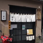 清川 - 住宅街にひっそりと佇む店構え。d(`･∀･)b