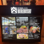 和牛焼肉レストラン BURIBUSHI - 