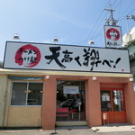 ラーメン　つけ麺　天高く翔べ！ - 