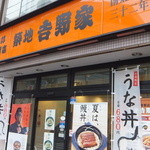 Yoshinoya Mizuekimaeten - 外観