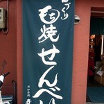 寺子屋本舗 - 