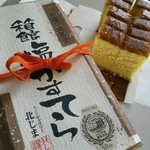 Sweets Gallery Kitajima - お客様から頂いた塩カステラ！後味にほんのり塩っけと甘みが合います。