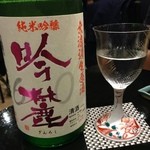 稲水器　あまてらす - 吟麓　純米吟醸