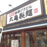 Marugame Seimen Tsuyama Ten - 