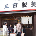 三田製麺所 - お店を出たころには行列ができていました。