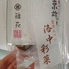 Kyo Senbei Gaen Hon Ten - 