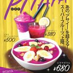 Chitoseya Cafe Chofu Ten - アサイーを超えるスーパーフルーツ　「ピタヤ」を使った新商品！