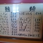 天龍飯店 - メニュー表①　なかなかに良心的な価格設定です。