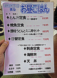 海鮮と地酒の店 ま心 - ランチお品書き「名物の豚汁定食は売り切れ必至の逸品」