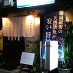 花盛り - 店舗外観