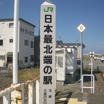 Wakkanai Eki Tachiuri Shokai - 稚内駅