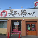 ラーメン　つけ麺　天高く翔べ！ - 