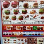 モスバーガー - 