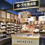 久世福商店 - 外観