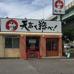 ラーメン　つけ麺　天高く翔べ！ - 店舗