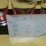 たん焼 牛兵衛 - 阿部勘・山和・八仙…飲み干したあとです(^^;