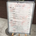 四川料理 胡一刀四代目 - 外のメニュー