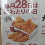 ケンタッキー フライドチキン - 