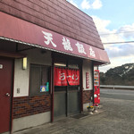 天龍飯店 - 外観。