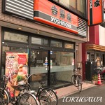 Yoshinoya Mizuekimaeten - 