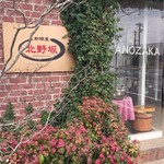 北野坂　kitanozakacoffee - 