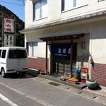 岩根屋 - 