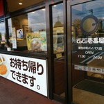 CoCo Ichiban Ya Takefu Hachigo Bypass Ten - 店前