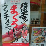 東京寿司 ITAMAE SUSHI - 