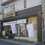 禅寺丸本舗 - お店