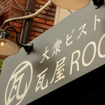 Taishu Bistro Kawaraya ROOT - 