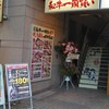 焼肉屋 田中商店 幕張本郷店