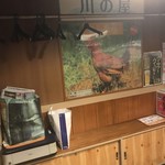 川の屋 - 