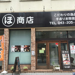 まるほ商店 - 