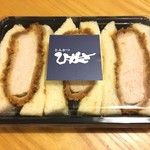 とんかつ ひがさ - カツサンド