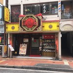 福満園 本店