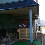 Kakuen - 店舗正面