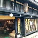 Oonoya Jozo - 間口の広い店舗