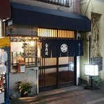 金寿司 - 荻窪南口仲通り商店街