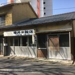 増井米穀店 - 天からないから戸に手を触れないとヤってるかどうかわからないという
そんなお店であります