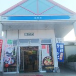 北熊本サービスエリアレストラン - 