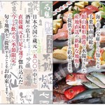 南柏 旬の鮮魚と四季の地酒 すしの磯一 - 