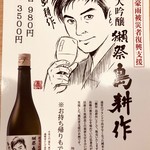 寿司 魚がし日本一 - 幻の銘酒・獺祭『島耕作』限定入荷！

昨今の災害により、入手困難・品薄になっている高級酒・獺祭に、
限定コラボ品『島耕作』バージョンが誕生！！
ほっとしたい時や、お祝い事など、ワイングラスで優雅に一杯いかがですか？