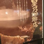 Hoshino Coffee Ten Kyoto Fushimi Ten - 