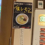 Ramen Nishi Ya Hanazono Ten - 