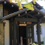 アサヒグループ大山崎山荘美術館 喫茶室 - 本館入り口