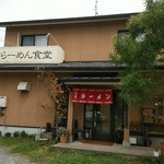 Tokyo Ramen Shokudo - 