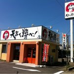 ラーメン　つけ麺　天高く翔べ！ - R22沿い