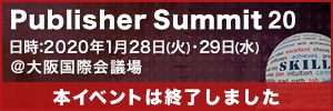 Publisher Summit 20は終了しました